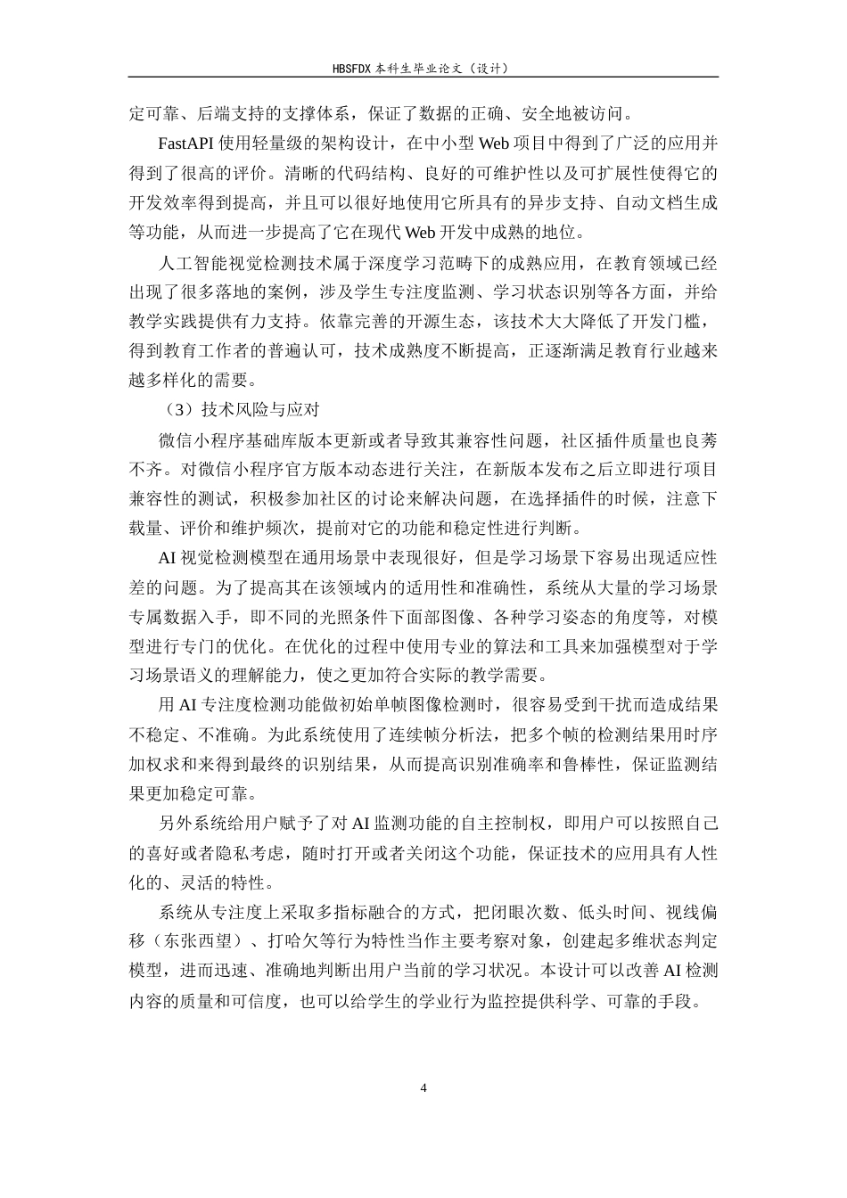 26年WH软件工程 基于大模型的在线自习智能督导平台设计与实现3.66-AI17.47-约23232字符.docx_第9页