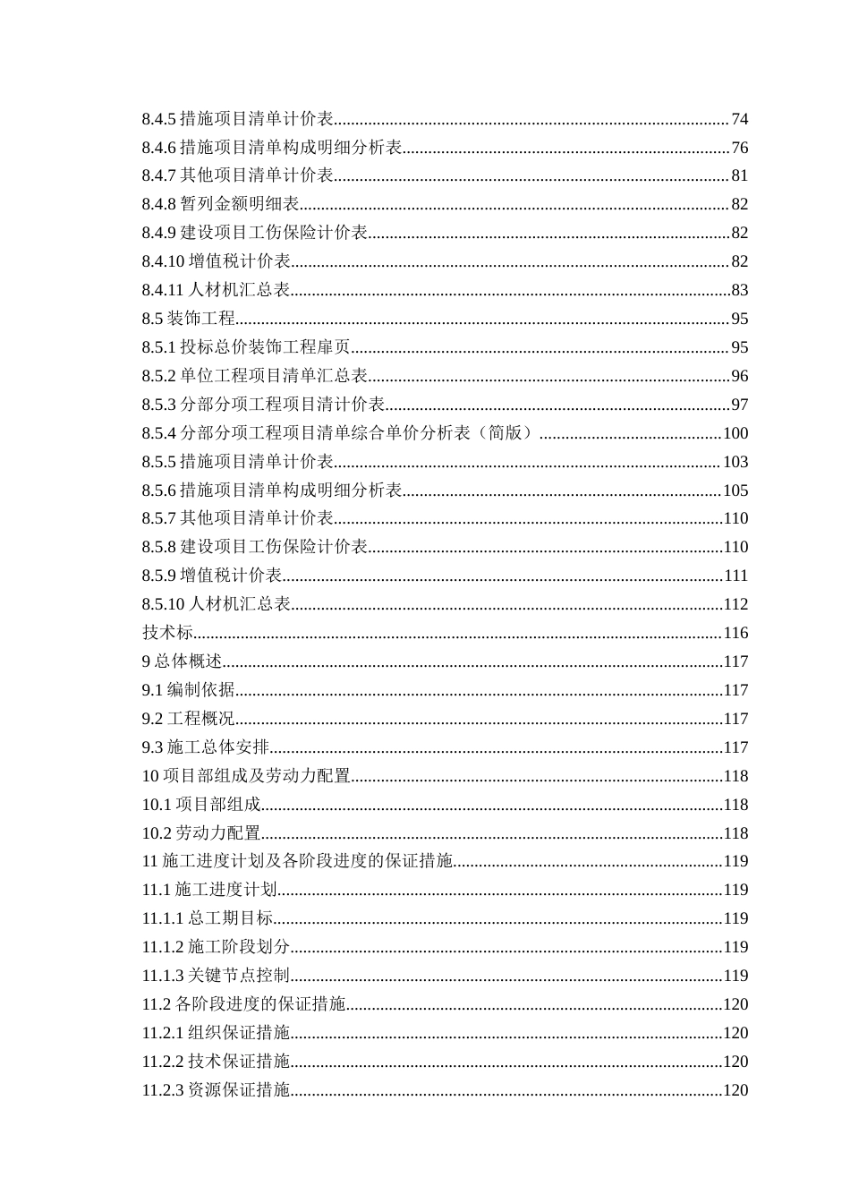 26年WH工程造价 日照市东港区新营中学教学楼施工投标文件编制15.93-AI13.8_1-约31858字符.docx_第3页