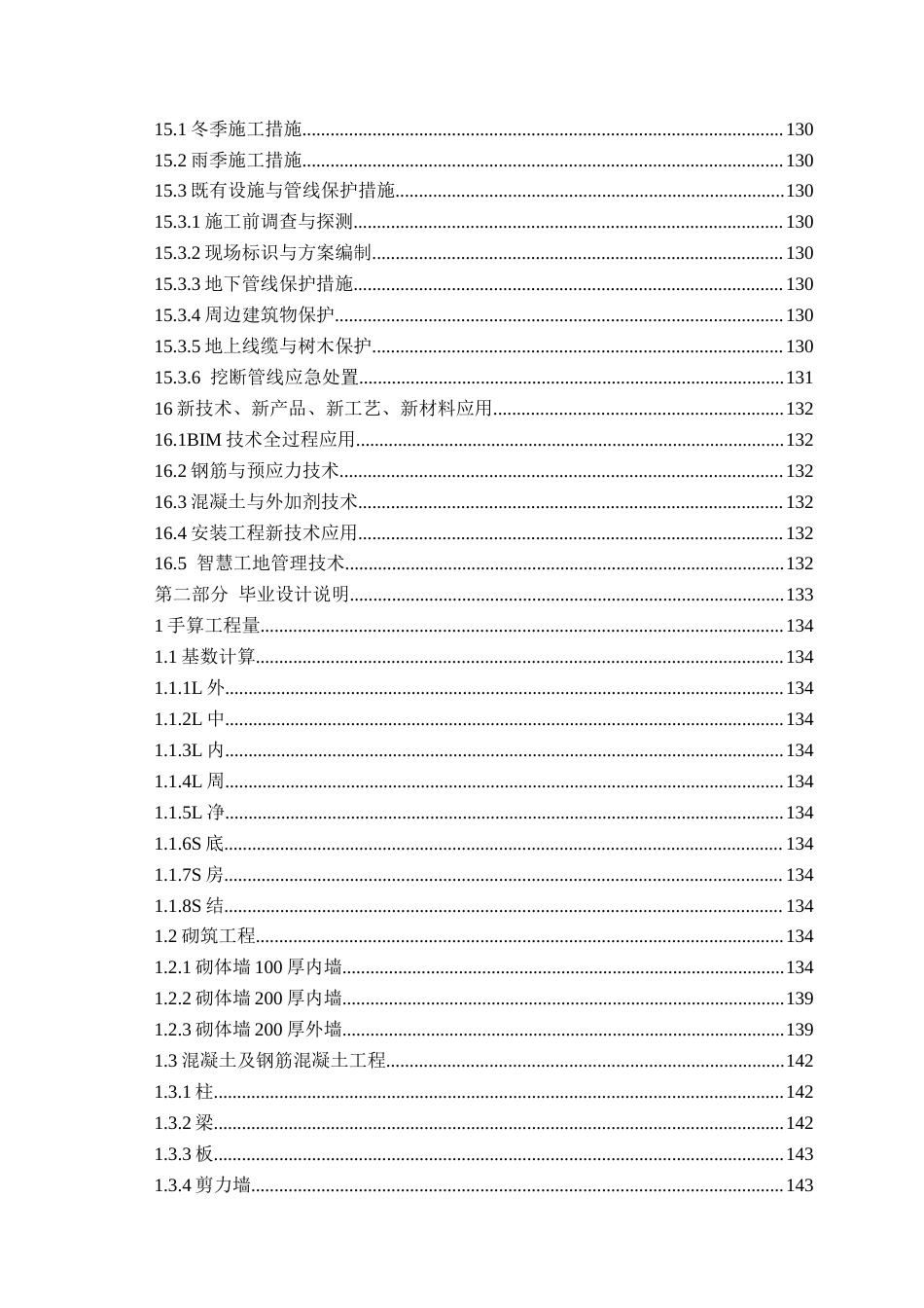 26年WH工程造价 日照市东港区新营中学教学楼施工投标文件编制15.93-AI13.8_1-约31858字符.docx_第5页