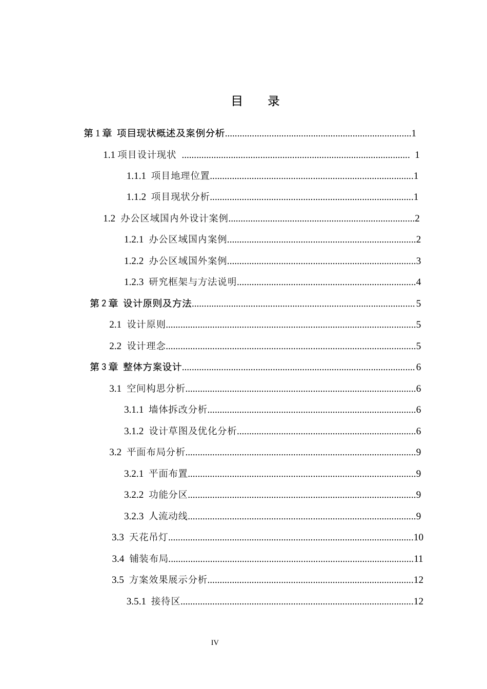 26年WH环境设计 简境共生办公区域室内空间设计2.9-AI6.74(12189字).docx_第3页