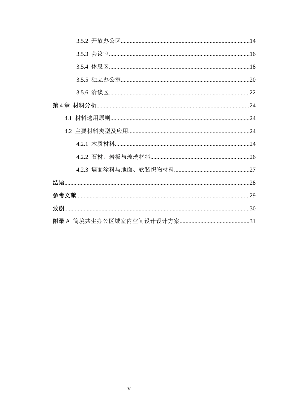 26年WH环境设计 简境共生办公区域室内空间设计2.9-AI6.74(12189字).docx_第4页