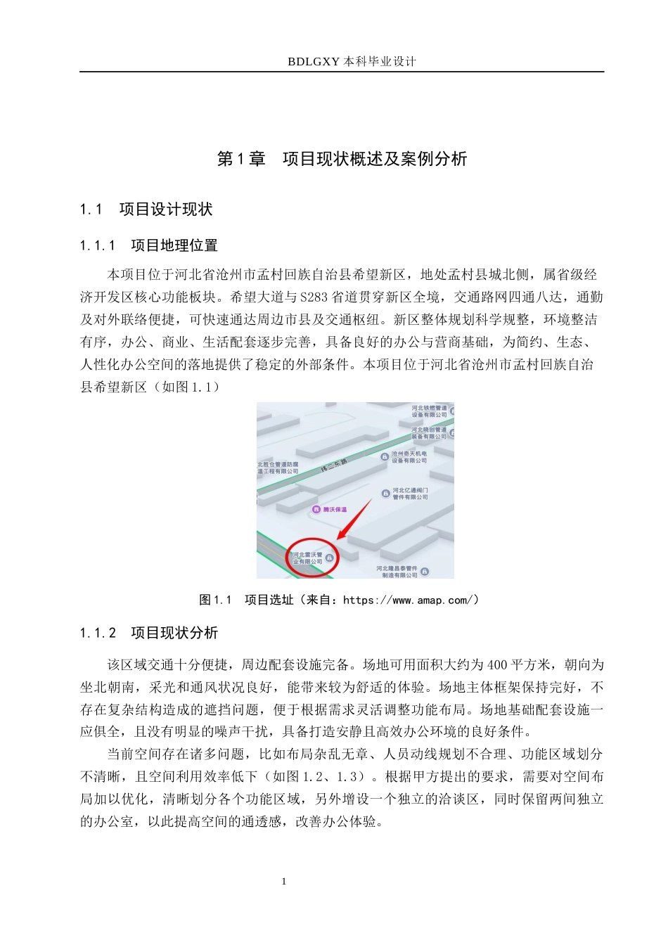 26年WH环境设计 简境共生办公区域室内空间设计2.9-AI6.74(12189字).docx_第5页