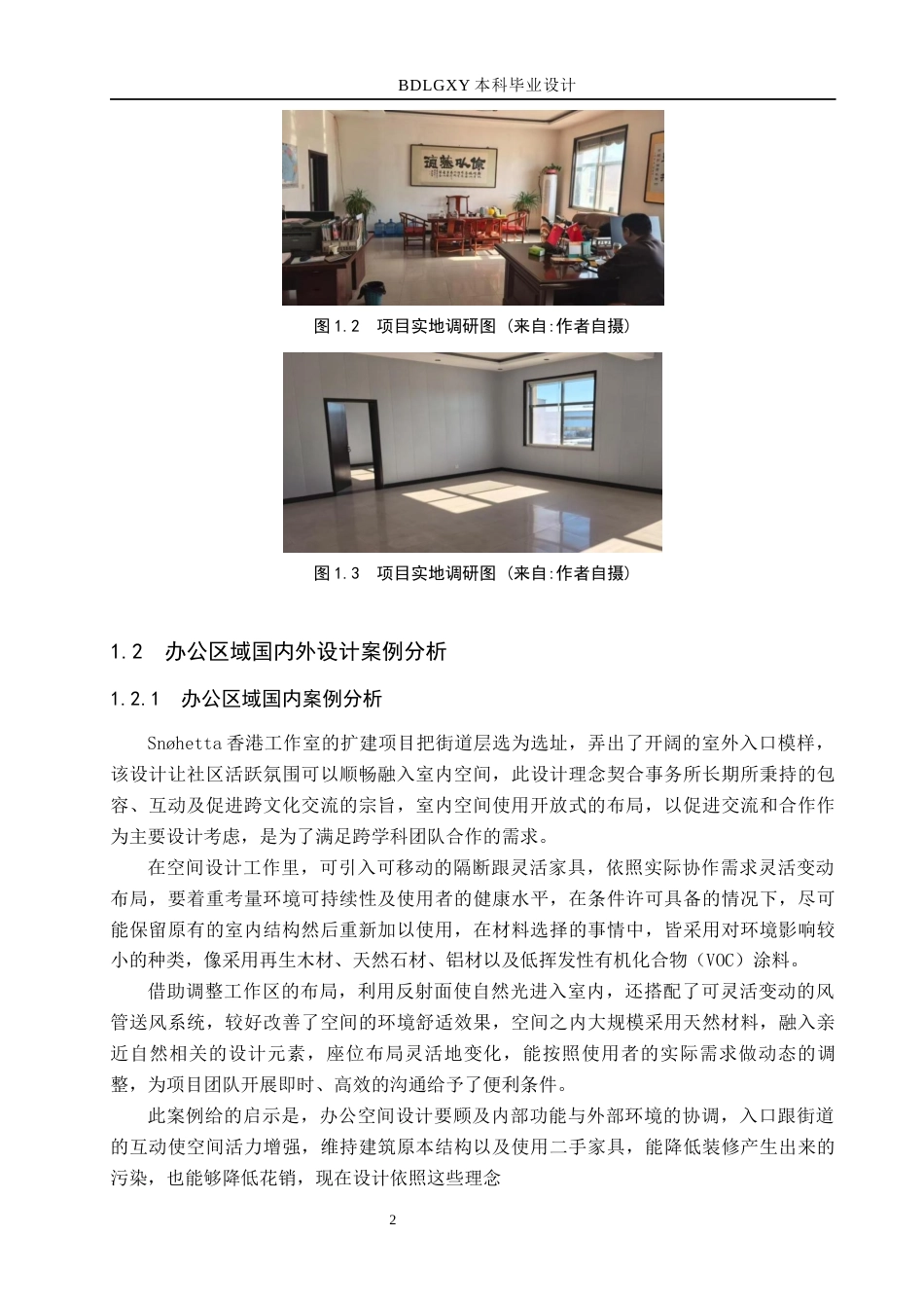 26年WH环境设计 简境共生办公区域室内空间设计2.9-AI6.74(12189字).docx_第6页
