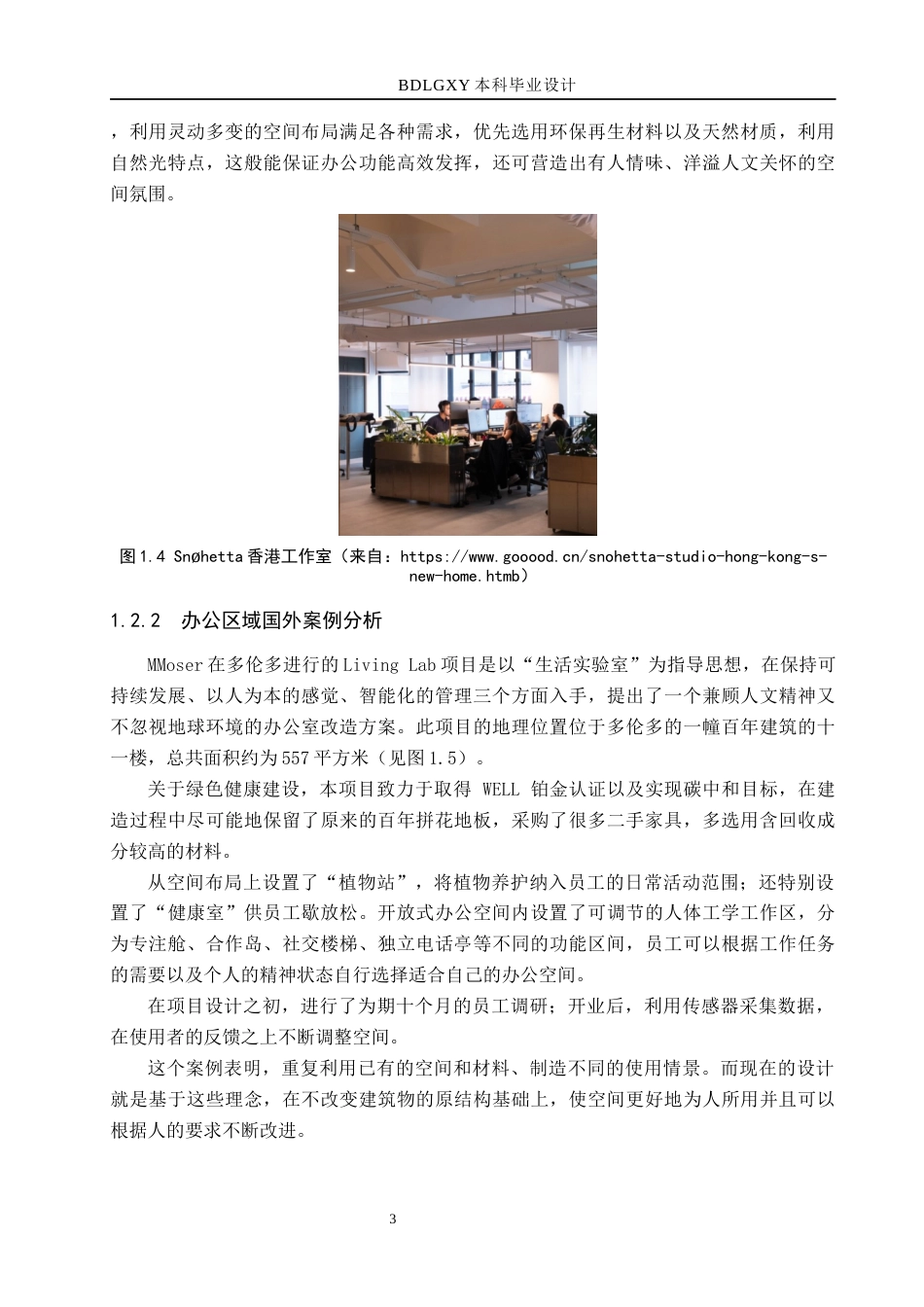 26年WH环境设计 简境共生办公区域室内空间设计2.9-AI6.74(12189字).docx_第7页