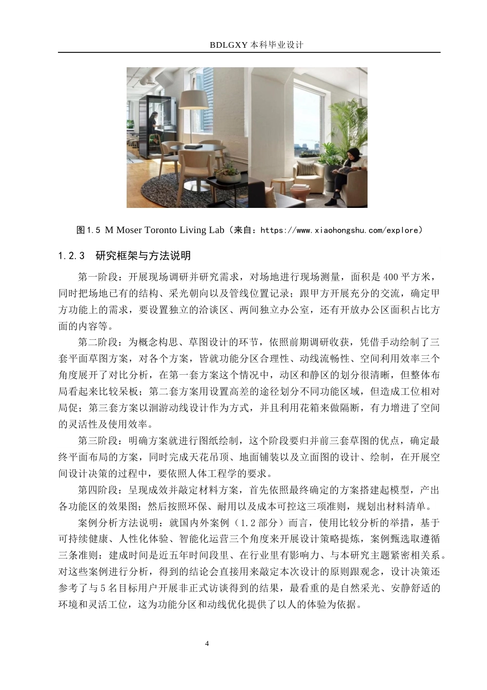 26年WH环境设计 简境共生办公区域室内空间设计2.9-AI6.74(12189字).docx_第8页