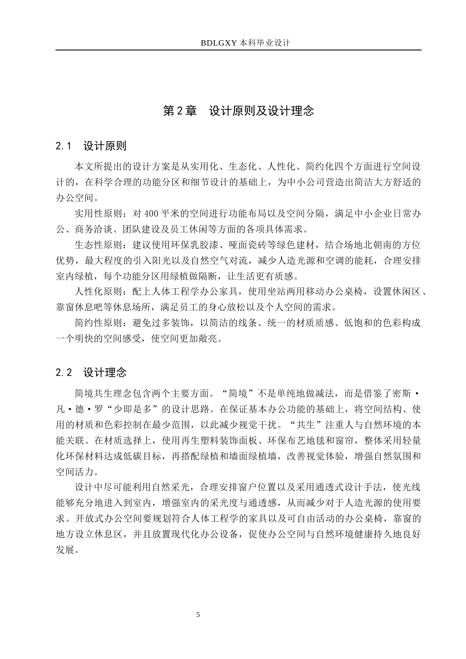 26年WH环境设计 简境共生办公区域室内空间设计2.9-AI6.74(12189字).docx_第9页