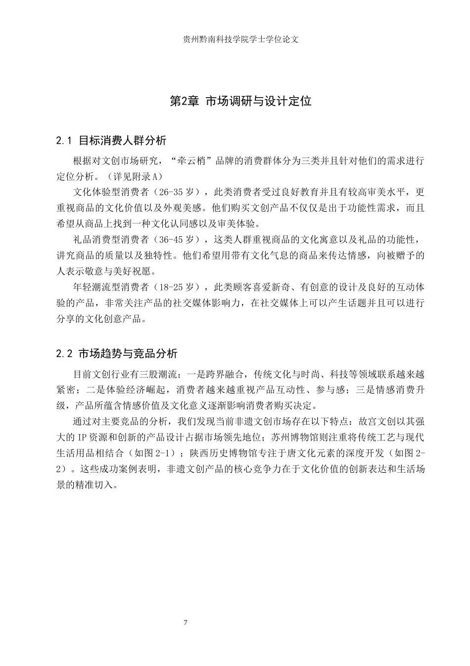 26年WH视觉传达设计 以山东潍坊风筝元素为核心的文创设计——牵云梢6.68-AI6.49-约8261字符.docx_第10页