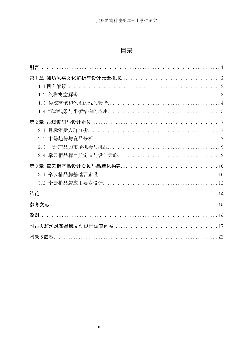 26年WH视觉传达设计 以山东潍坊风筝元素为核心的文创设计——牵云梢6.68-AI6.49-约8261字符.docx_第3页