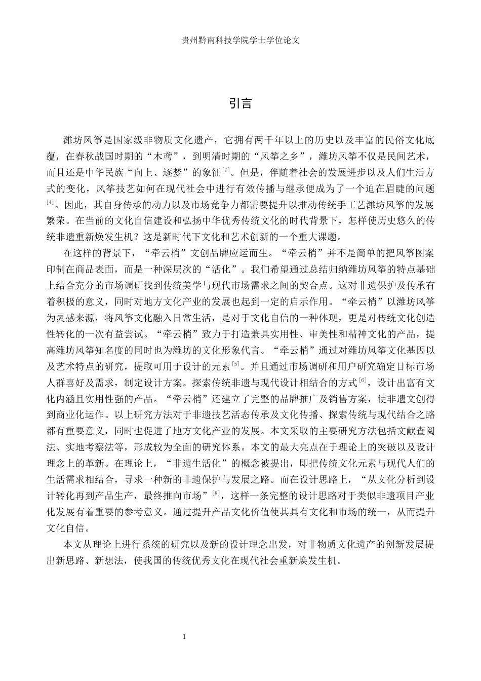 26年WH视觉传达设计 以山东潍坊风筝元素为核心的文创设计——牵云梢6.68-AI6.49-约8261字符.docx_第4页