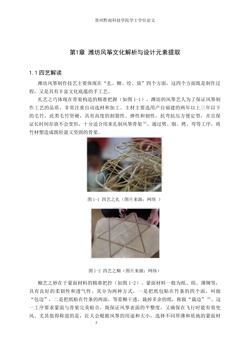 26年WH视觉传达设计 以山东潍坊风筝元素为核心的文创设计——牵云梢6.68-AI6.49-约8261字符.docx_第5页