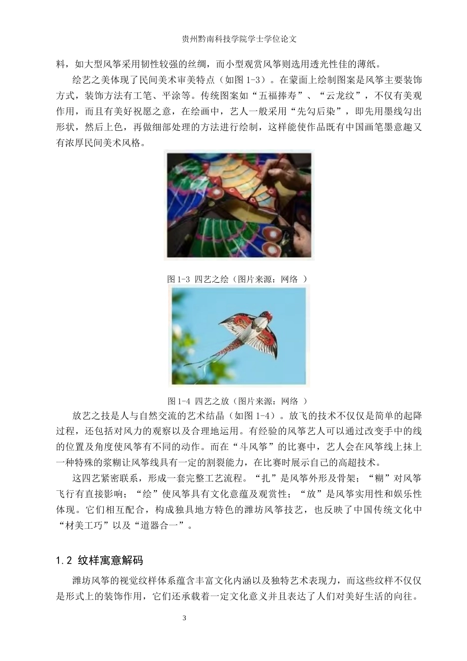 26年WH视觉传达设计 以山东潍坊风筝元素为核心的文创设计——牵云梢6.68-AI6.49-约8261字符.docx_第6页