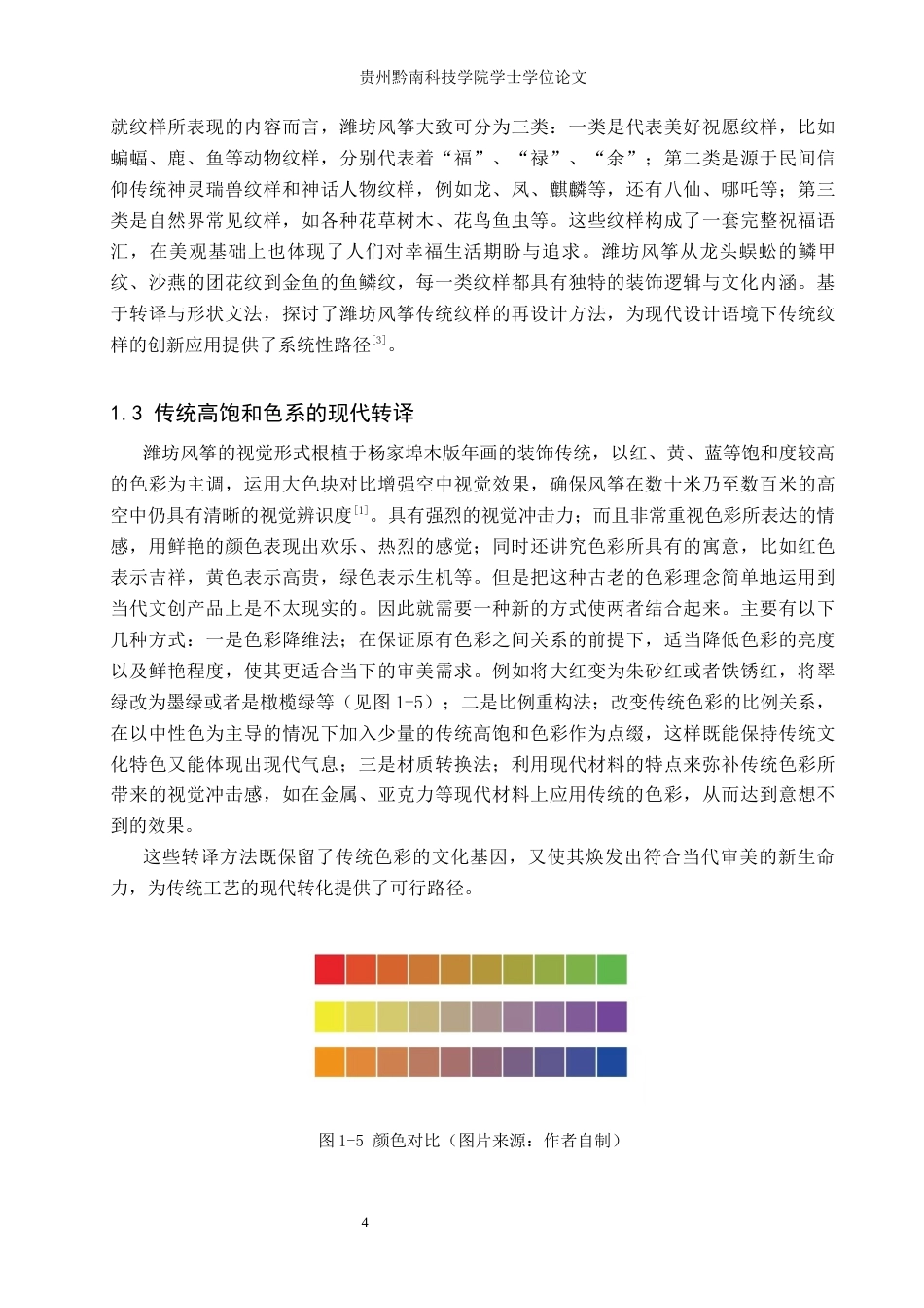 26年WH视觉传达设计 以山东潍坊风筝元素为核心的文创设计——牵云梢6.68-AI6.49-约8261字符.docx_第7页