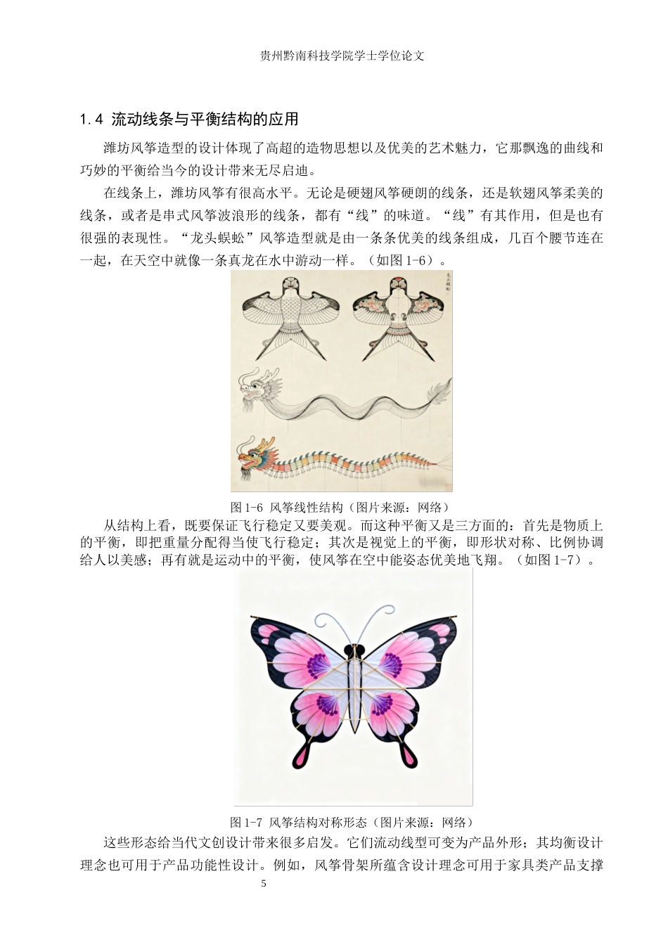 26年WH视觉传达设计 以山东潍坊风筝元素为核心的文创设计——牵云梢6.68-AI6.49-约8261字符.docx_第8页