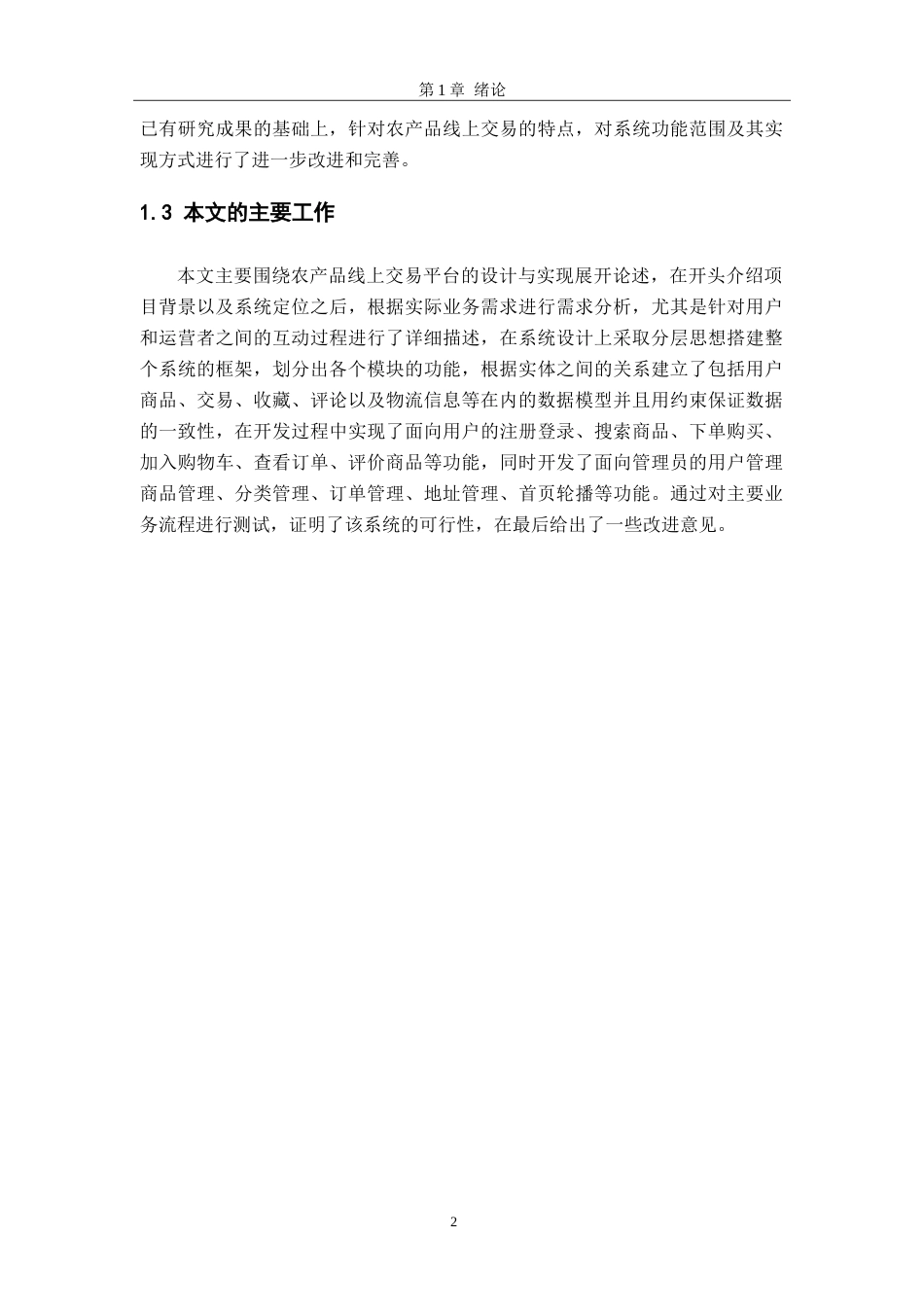 26年WH软件工程 基于SpringBoot的农产品销售系统设计与实现5.58-AI7.88-约19203字符.doc_第7页