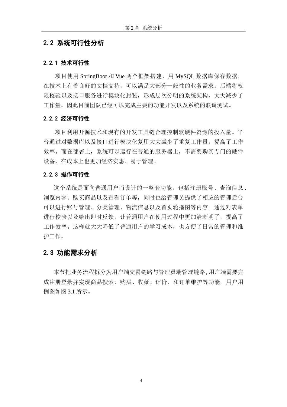 26年WH软件工程 基于SpringBoot的农产品销售系统设计与实现5.58-AI7.88-约19203字符.doc_第9页