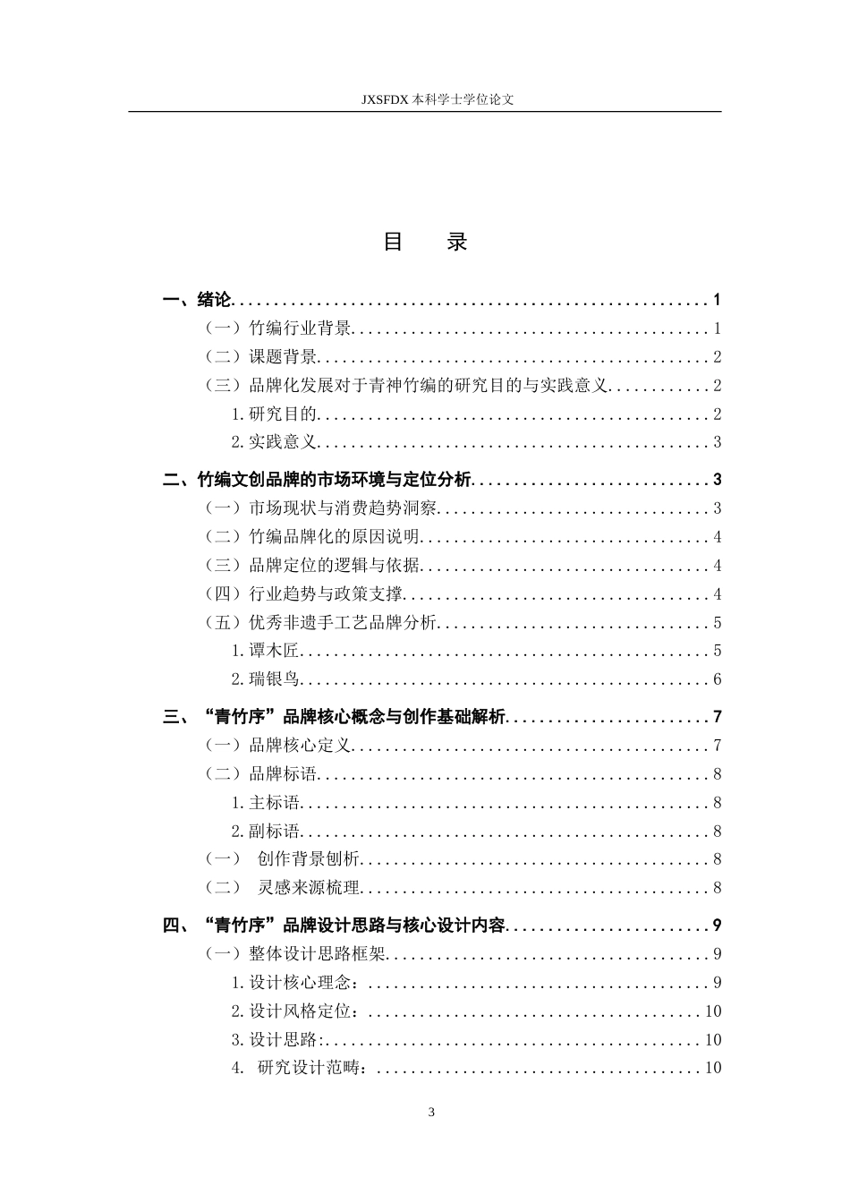 26年WH视觉传达设计 基于四川青神竹编的品牌构建与创新设计研究2.73-AI5.84-约13071字符.doc_第3页