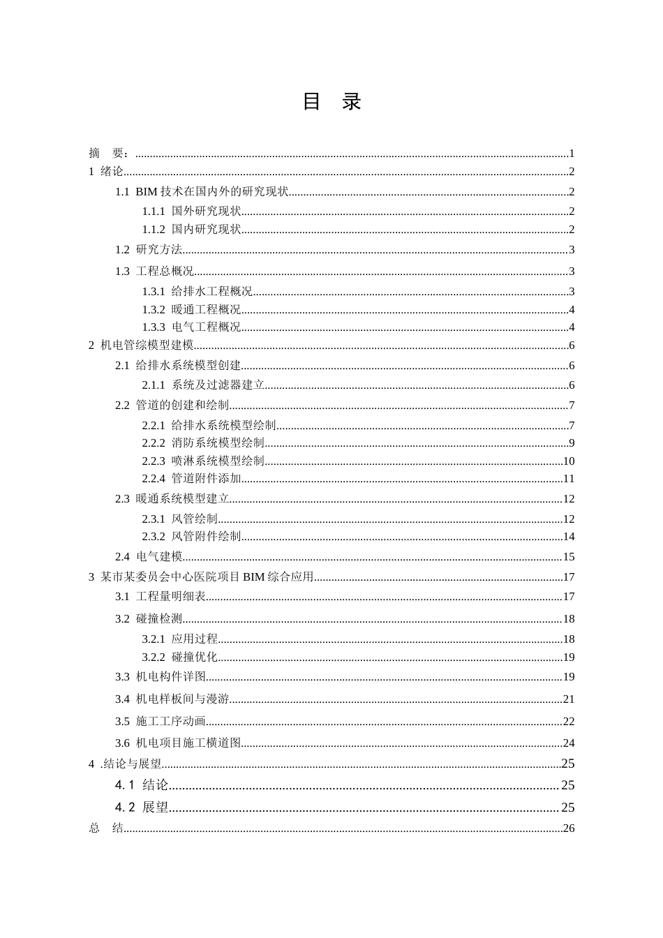 26年WH工程管理 机电BIM建模与应用--以某市某委员会项目为例11.12-AI3.63-约12648字符(11521字).docx_第1页