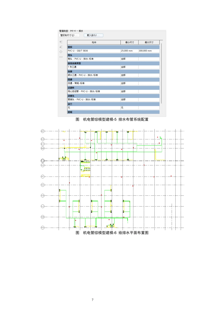 26年WH工程管理 机电BIM建模与应用--以某市某委员会项目为例11.12-AI3.63-约12648字符(11521字).docx_第10页