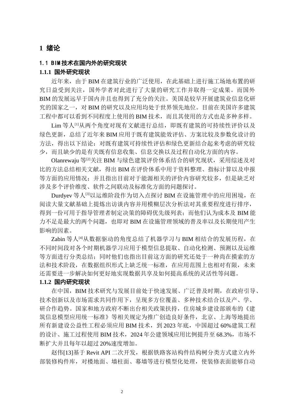 26年WH工程管理 机电BIM建模与应用--以某市某委员会项目为例11.12-AI3.63-约12648字符(11521字).docx_第5页