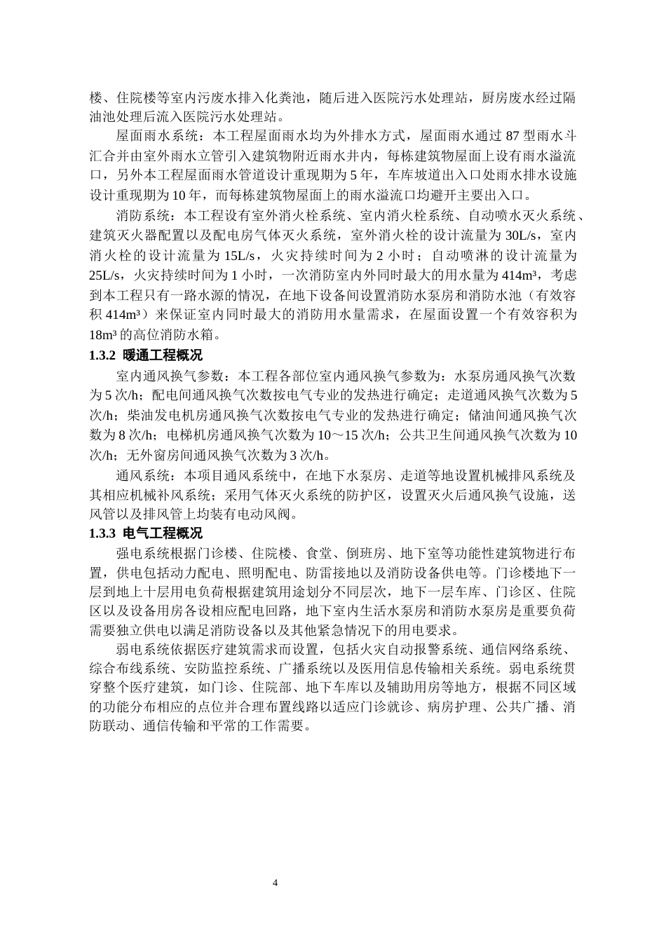 26年WH工程管理 机电BIM建模与应用--以某市某委员会项目为例11.12-AI3.63-约12648字符(11521字).docx_第7页