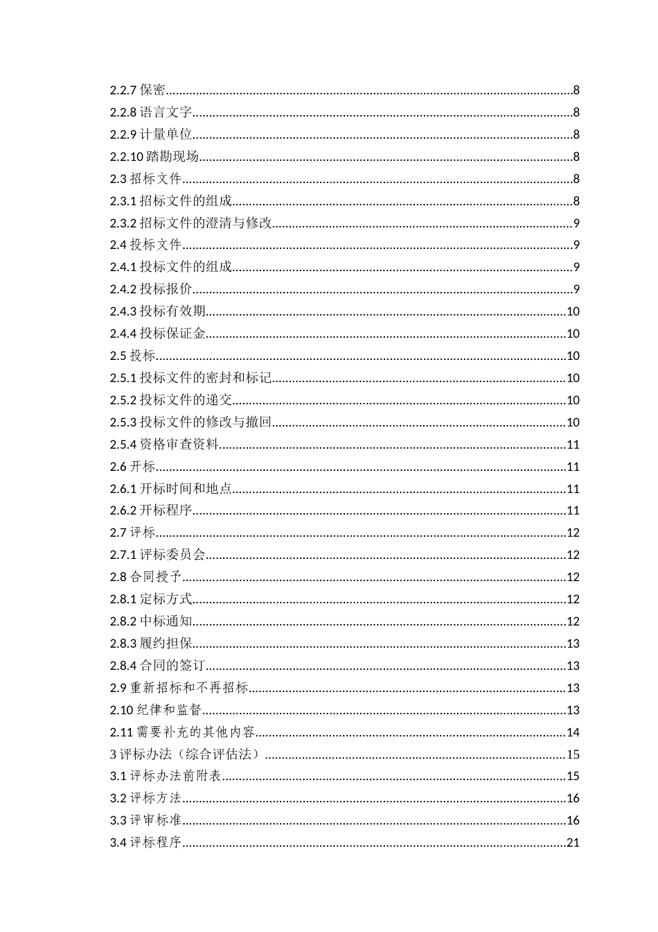 26年WH工程造价 济南护理职业学院实验楼施工招标文件编制19.73-AI6.97_ -约23734字符.docx_第3页