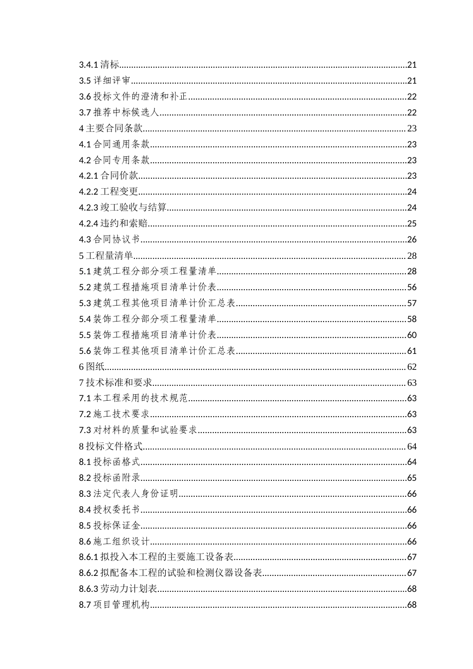 26年WH工程造价 济南护理职业学院实验楼施工招标文件编制19.73-AI6.97_ -约23734字符.docx_第4页