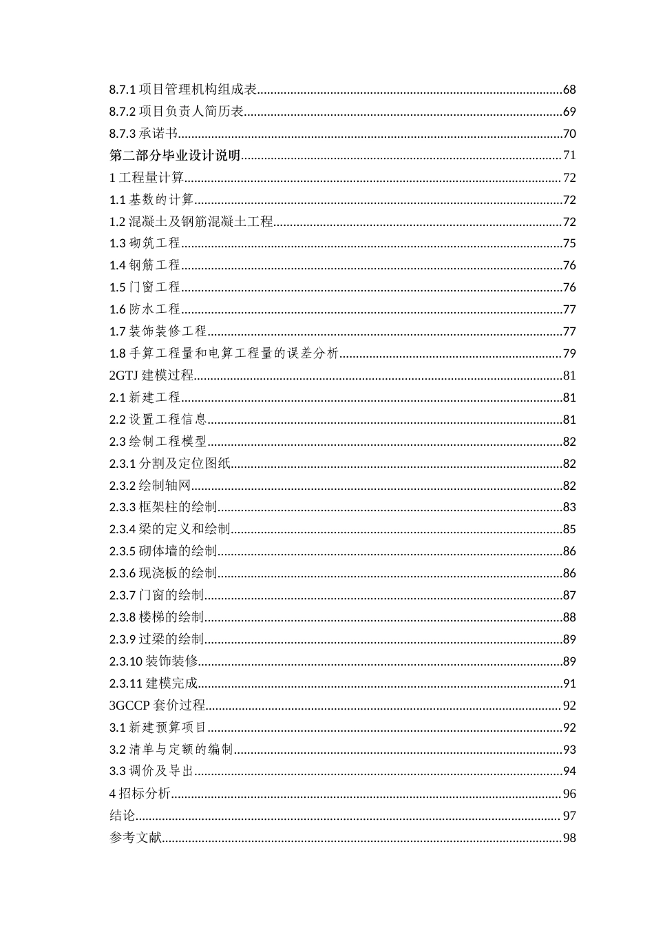 26年WH工程造价 济南护理职业学院实验楼施工招标文件编制19.73-AI6.97_ -约23734字符.docx_第5页
