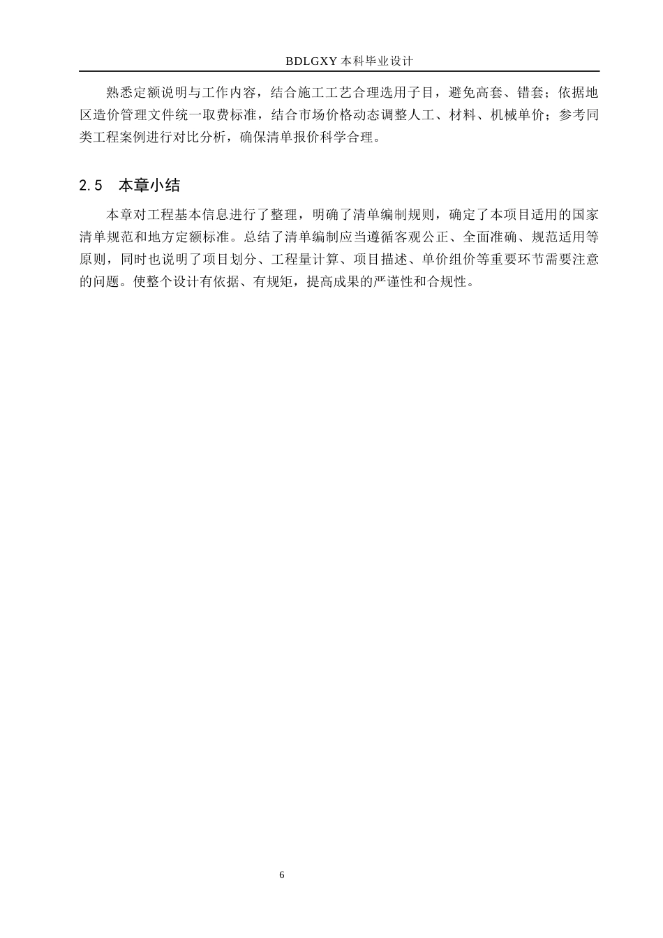 26年WH工程管理（专升本） 成都科技城学校学生食堂土建工程量清单报价8.96-AI9.49(20944字).docx_第10页