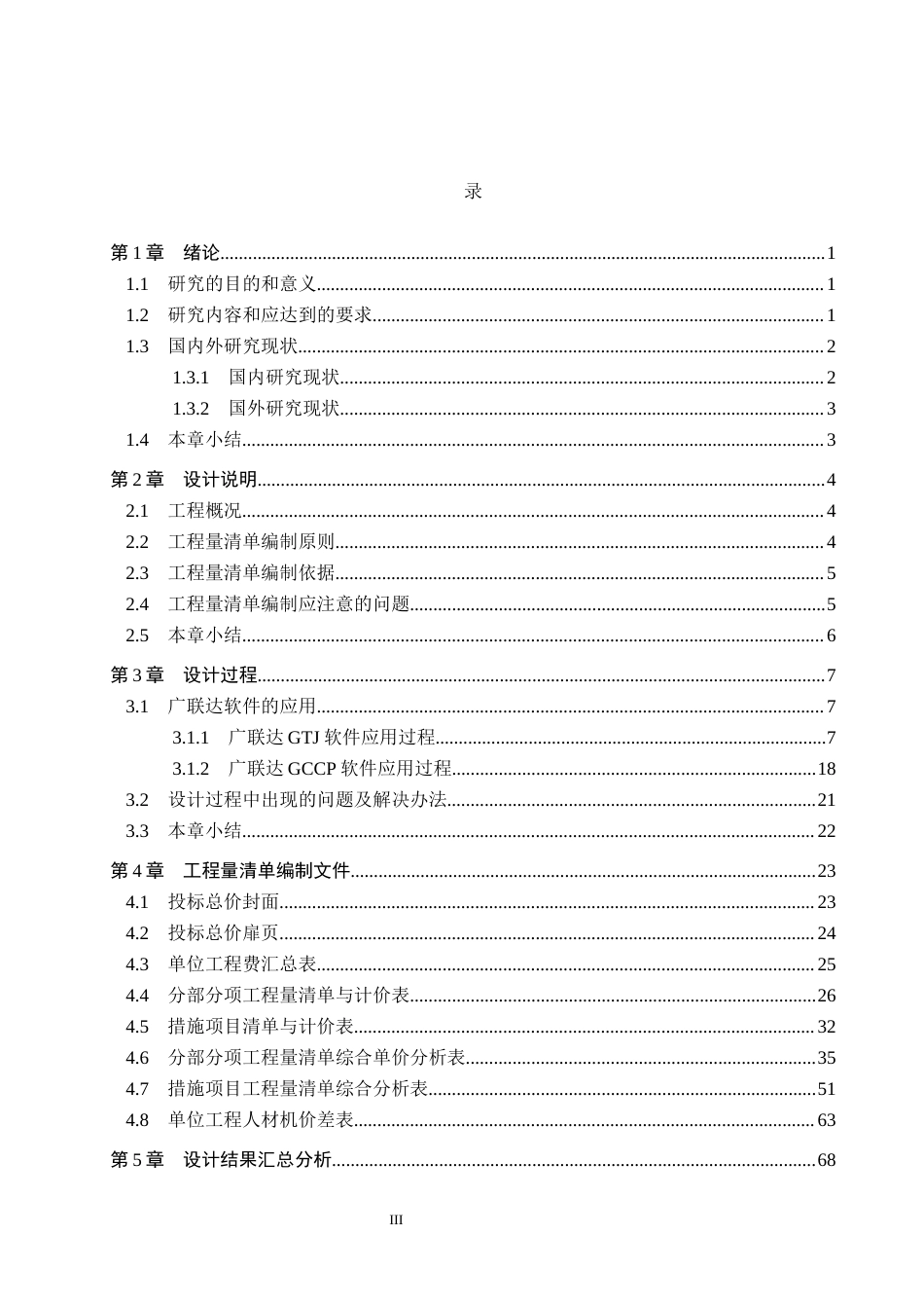 26年WH工程管理（专升本） 成都科技城学校学生食堂土建工程量清单报价8.96-AI9.49(20944字).docx_第3页