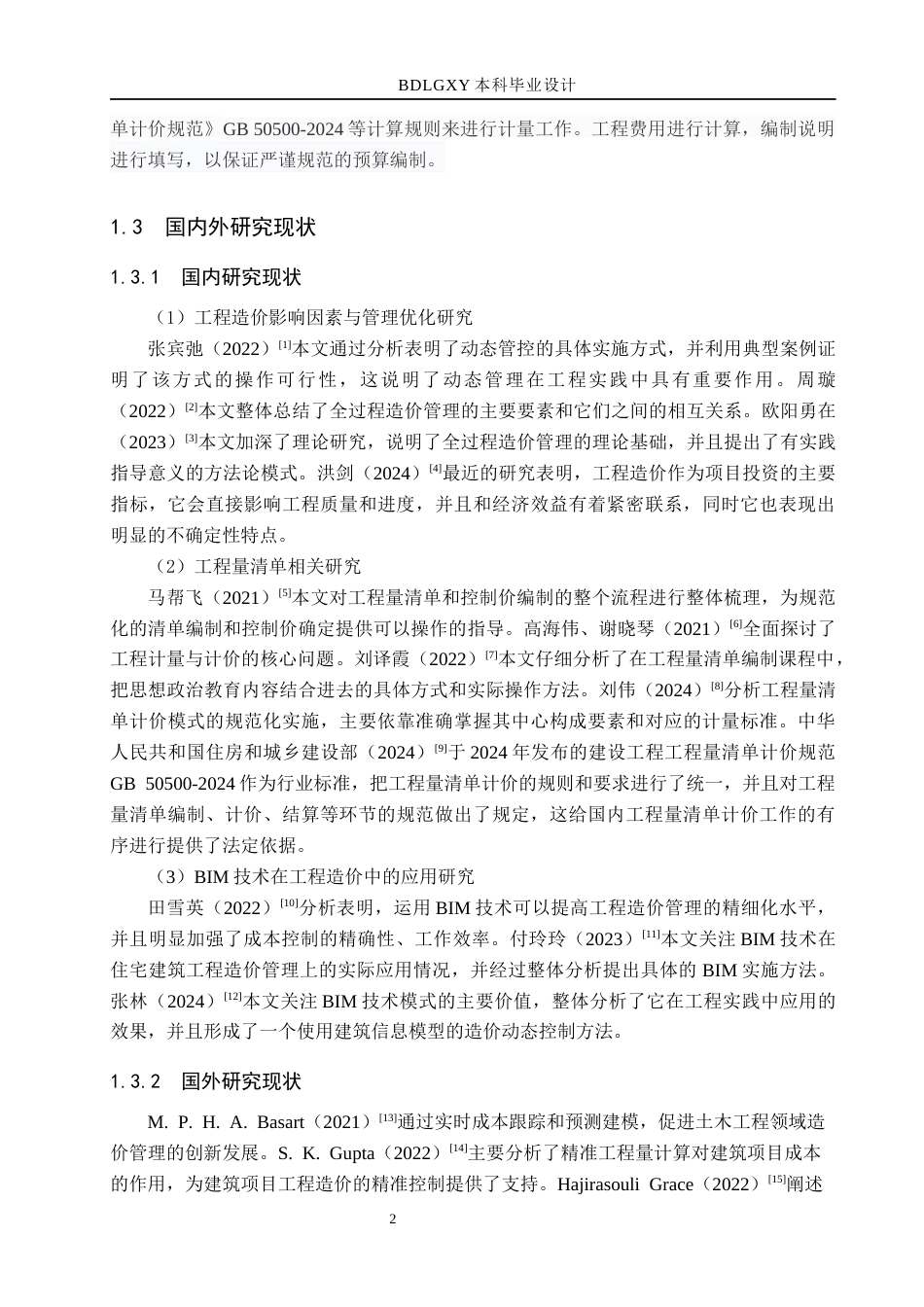 26年WH工程管理（专升本） 成都科技城学校学生食堂土建工程量清单报价8.96-AI9.49(20944字).docx_第6页