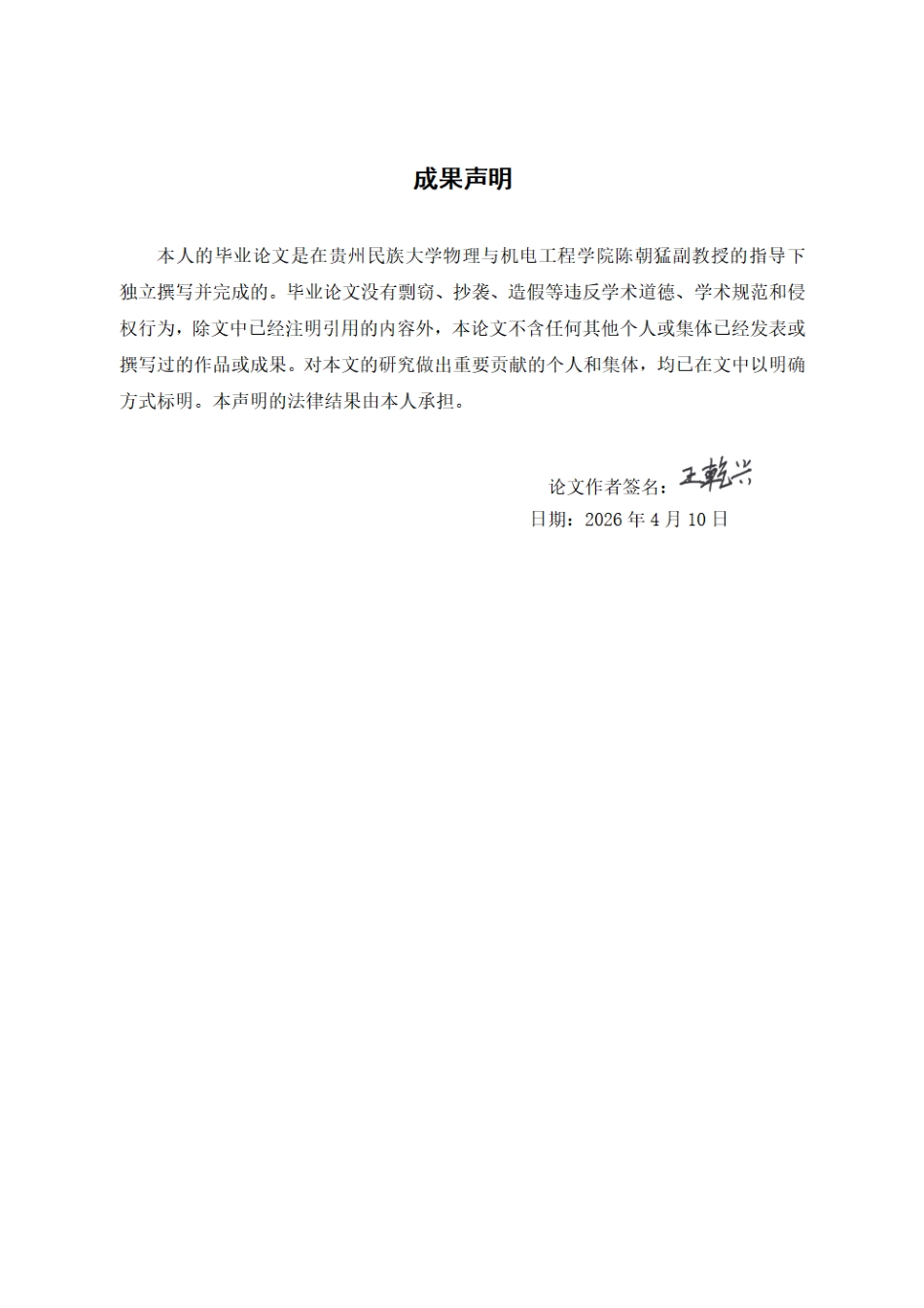 26年WH机械电子工程 基于扰流单元结构优化的微通道温度均匀性提升研究8.38-AI7.02.pdf_第2页