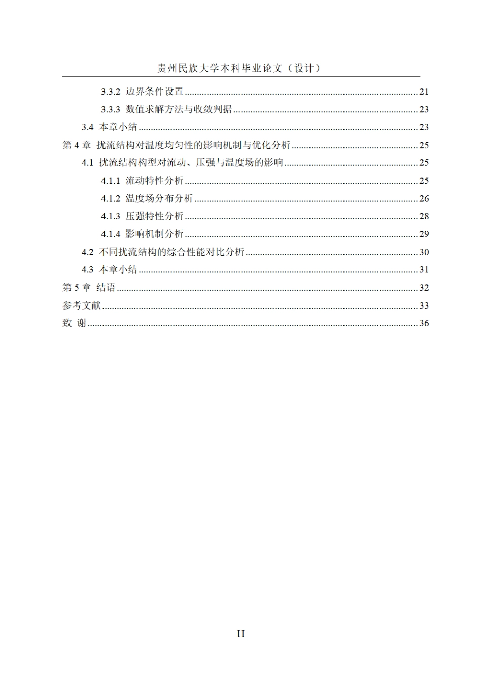 26年WH机械电子工程 基于扰流单元结构优化的微通道温度均匀性提升研究8.38-AI7.02.pdf_第4页