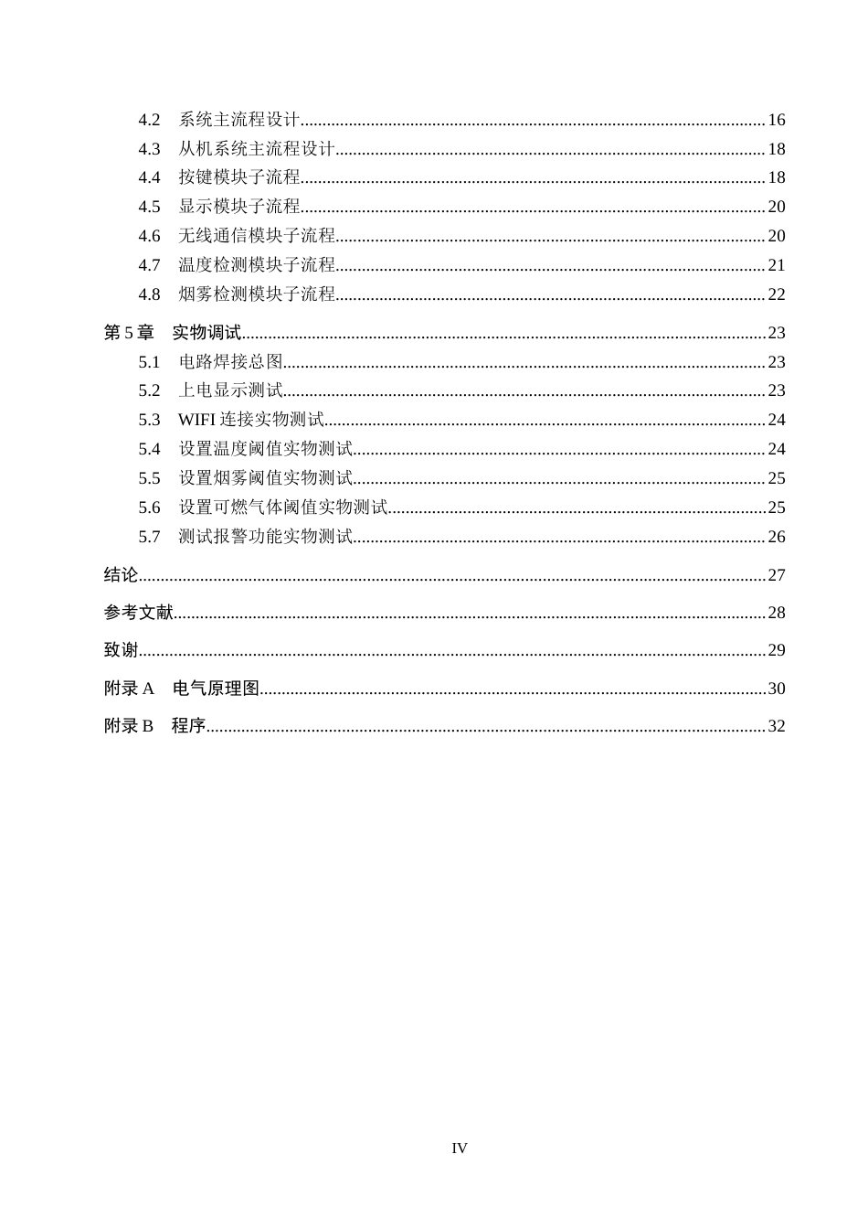 26年WH电气自动化 基于STM32的园区消防监测及上位机控制系统设计4(15623字).docx_第4页