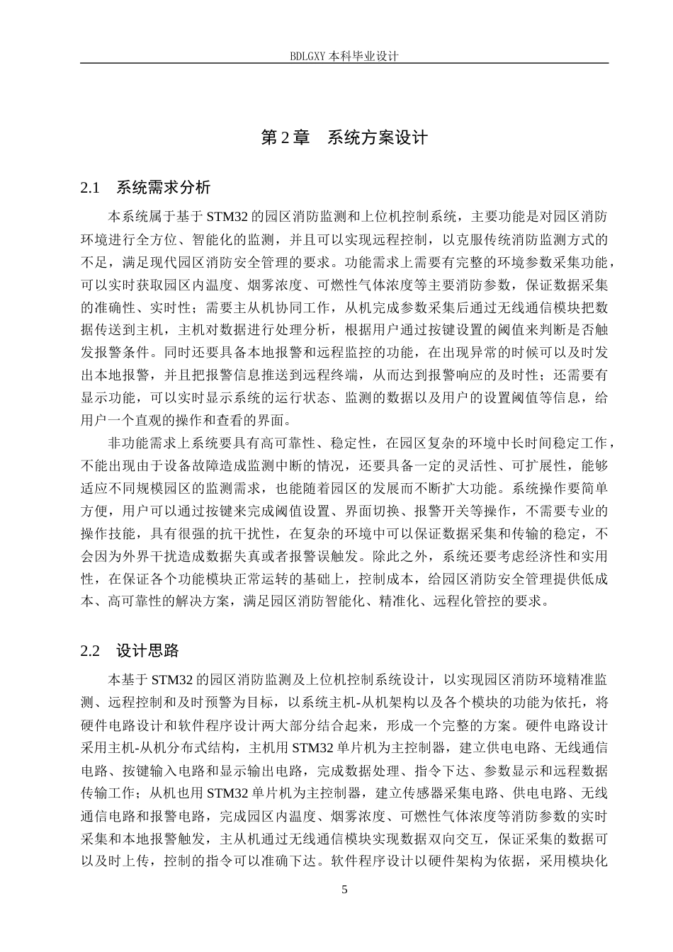 26年WH电气自动化 基于STM32的园区消防监测及上位机控制系统设计4(15623字).docx_第9页