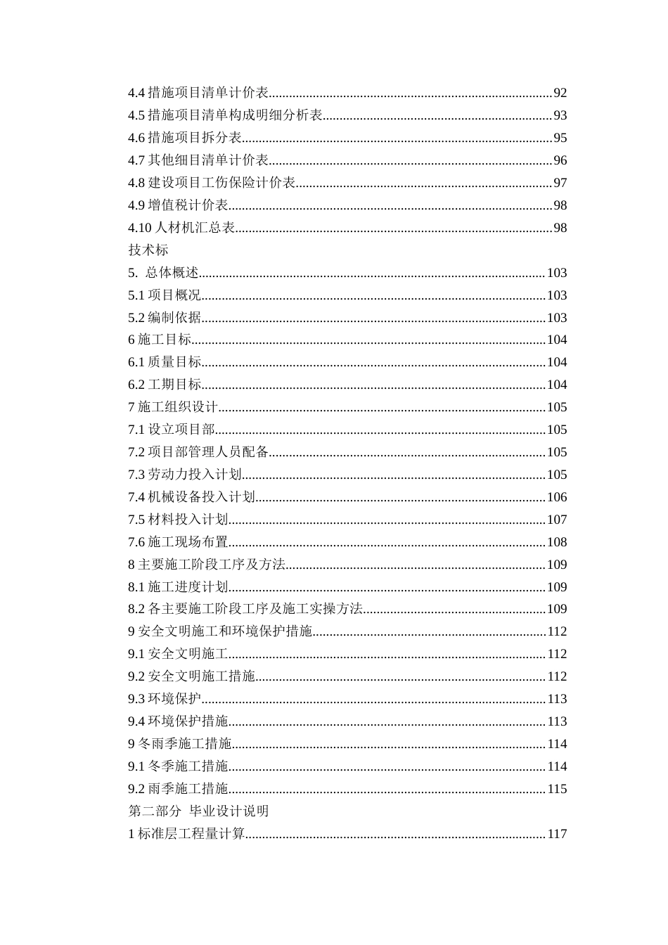 26年WH工程造价本科 肥城市建筑工程总公司办公楼施工投标文件编制10.93-AI16.79_1-约24919字符.docx_第4页