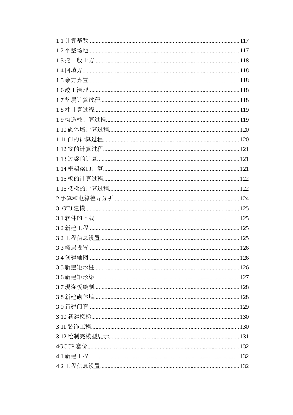 26年WH工程造价本科 肥城市建筑工程总公司办公楼施工投标文件编制10.93-AI16.79_1-约24919字符.docx_第5页