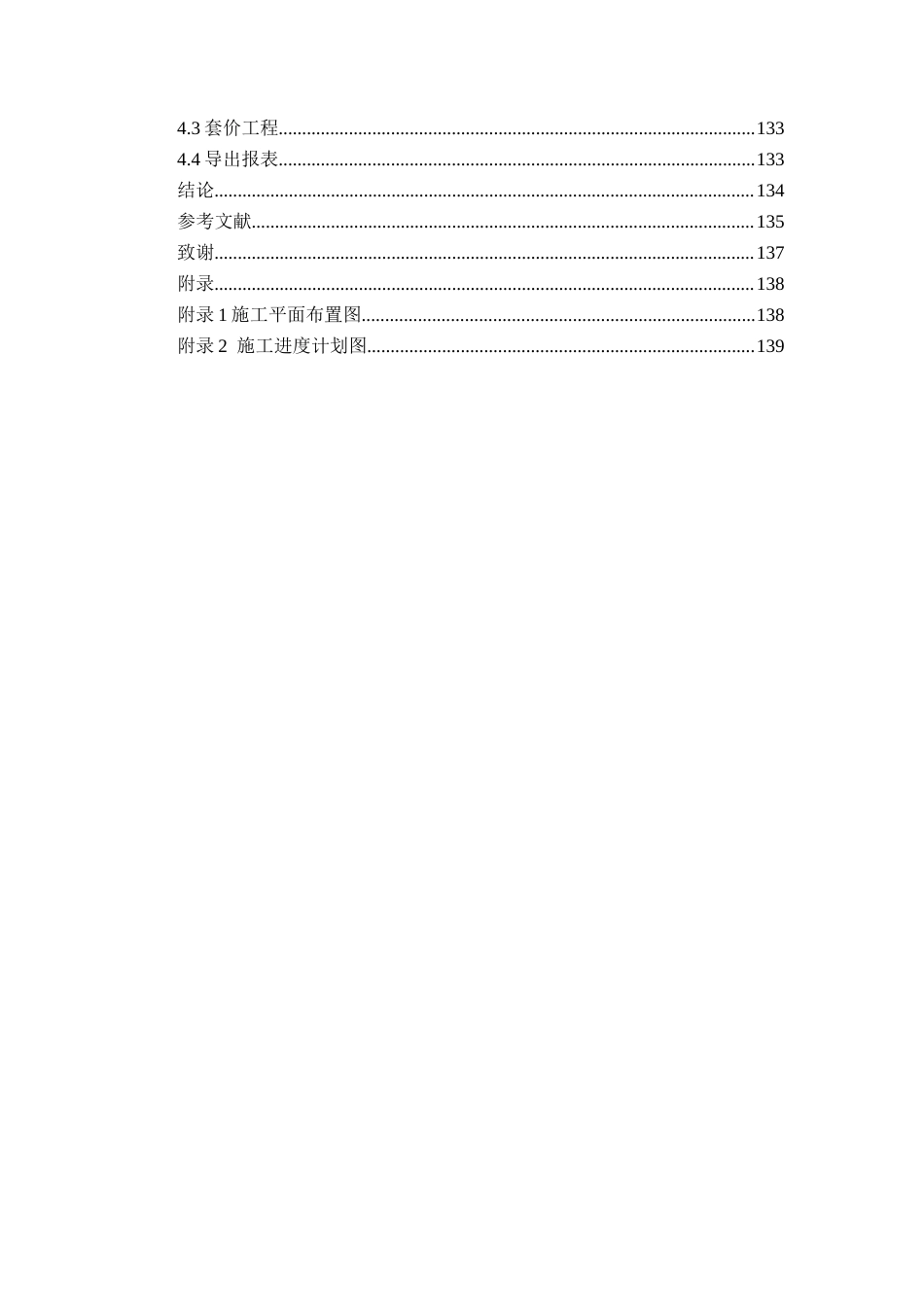 26年WH工程造价本科 肥城市建筑工程总公司办公楼施工投标文件编制10.93-AI16.79_1-约24919字符.docx_第6页