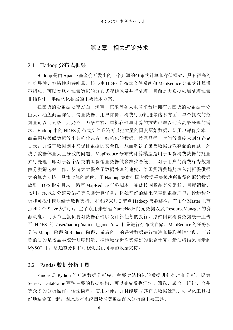 26年WH数据科学与大数据技术 基于电商数据的国货消费趋势分析与可视化​6.25-AI15.13(22314字).docx_第10页