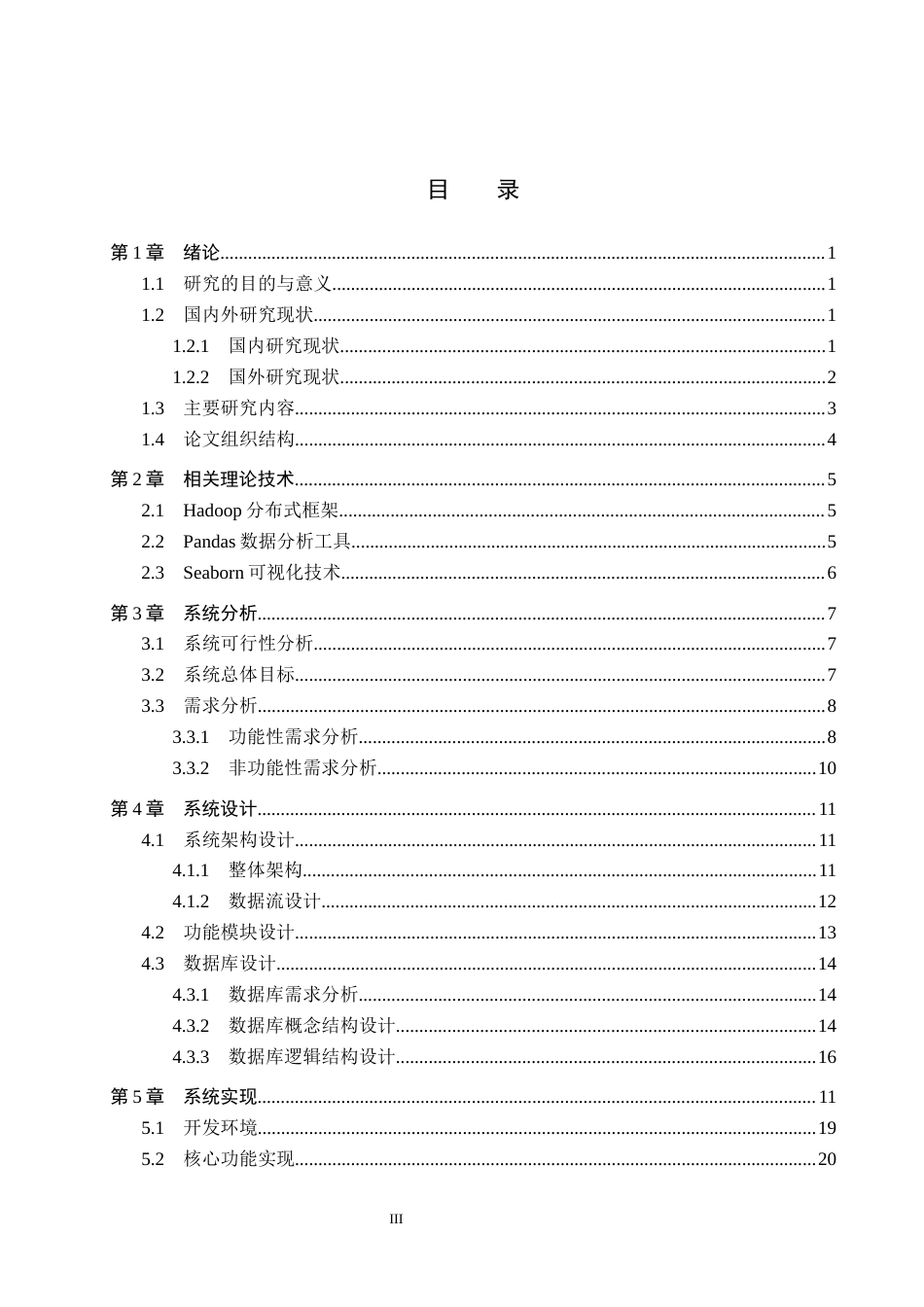 26年WH数据科学与大数据技术 基于电商数据的国货消费趋势分析与可视化​6.25-AI15.13(22314字).docx_第3页