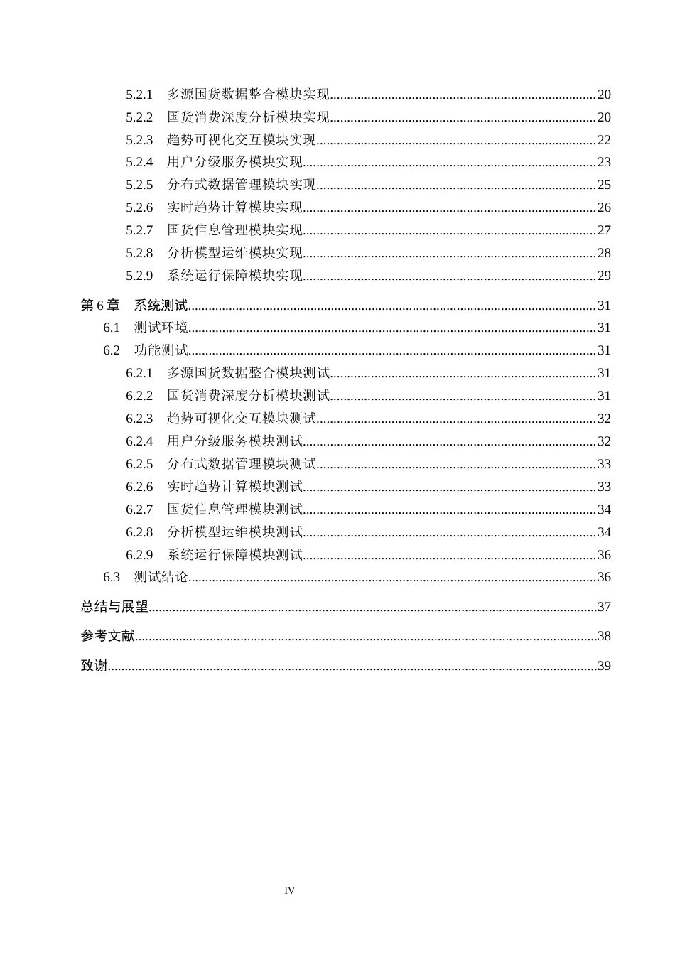 26年WH数据科学与大数据技术 基于电商数据的国货消费趋势分析与可视化​6.25-AI15.13(22314字).docx_第4页