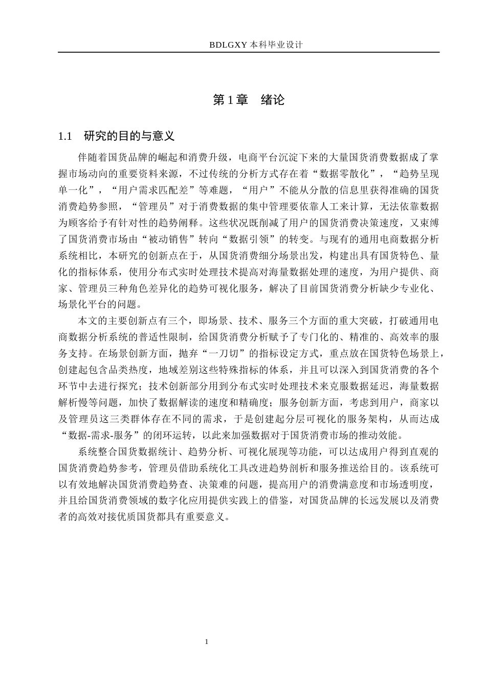 26年WH数据科学与大数据技术 基于电商数据的国货消费趋势分析与可视化​6.25-AI15.13(22314字).docx_第5页