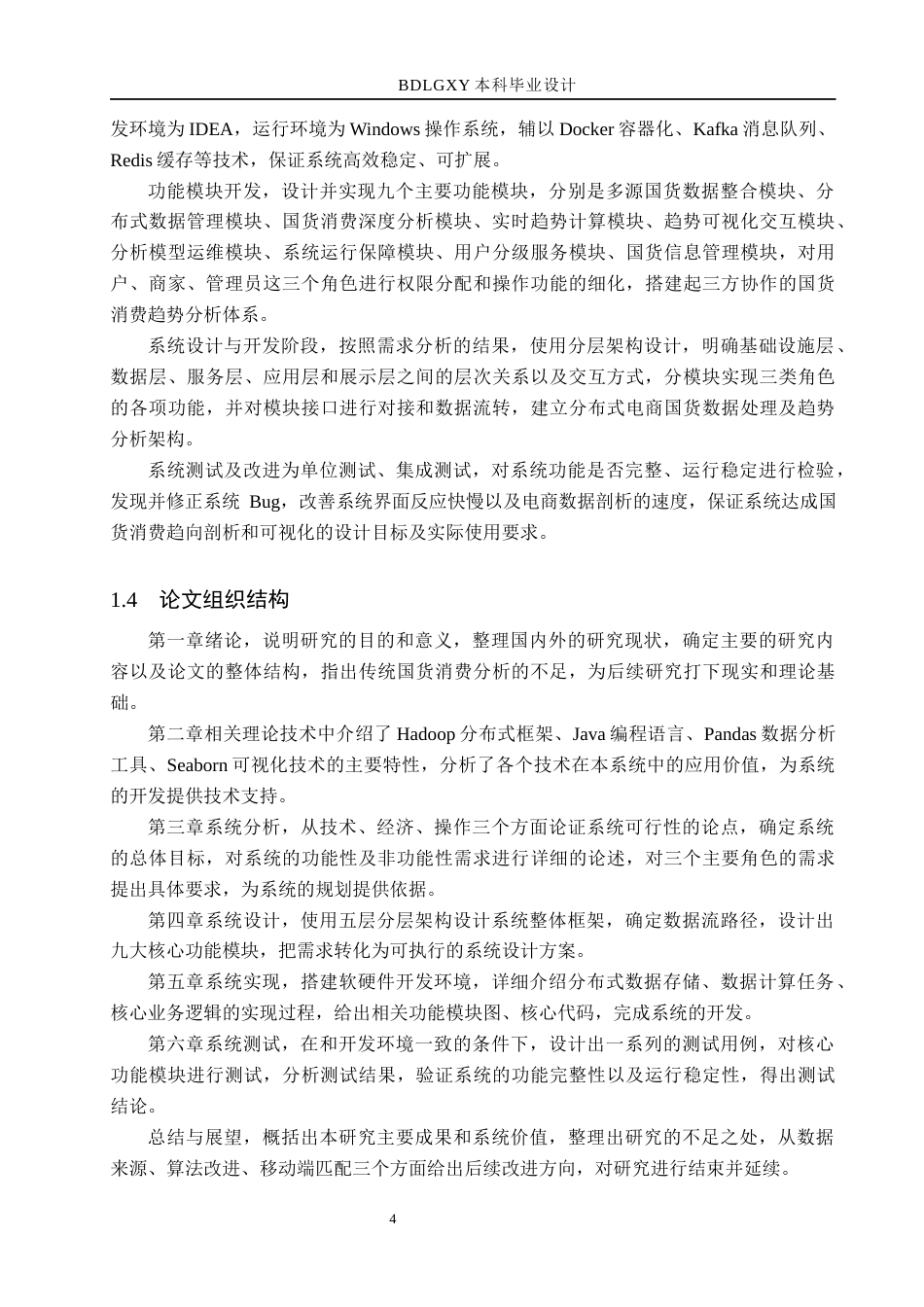 26年WH数据科学与大数据技术 基于电商数据的国货消费趋势分析与可视化​6.25-AI15.13(22314字).docx_第8页