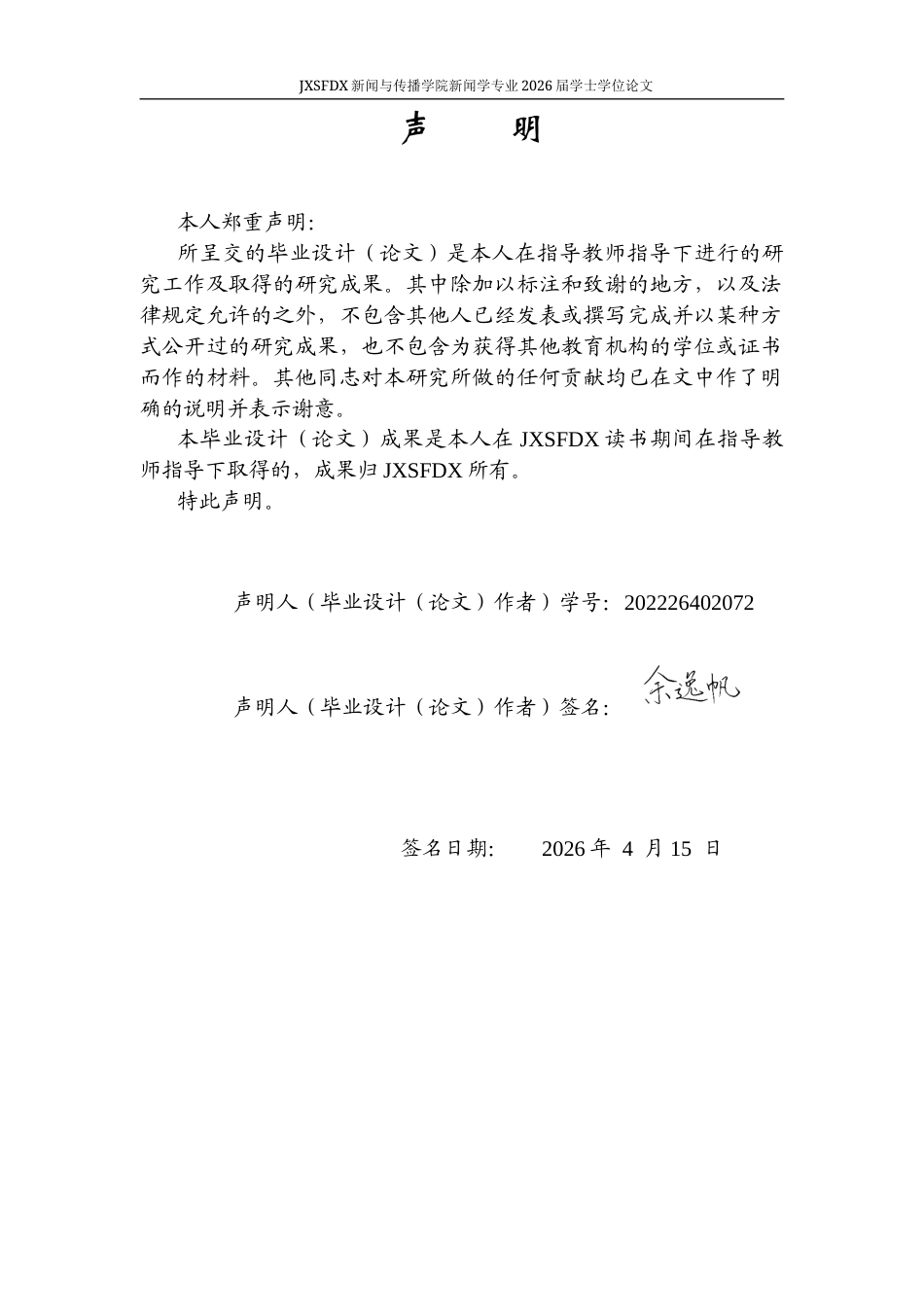 26年WH新闻学 跨媒介叙事视角下“白蛇”形象的建构研究2.99-AI9.65-约23717字符.docx_第1页