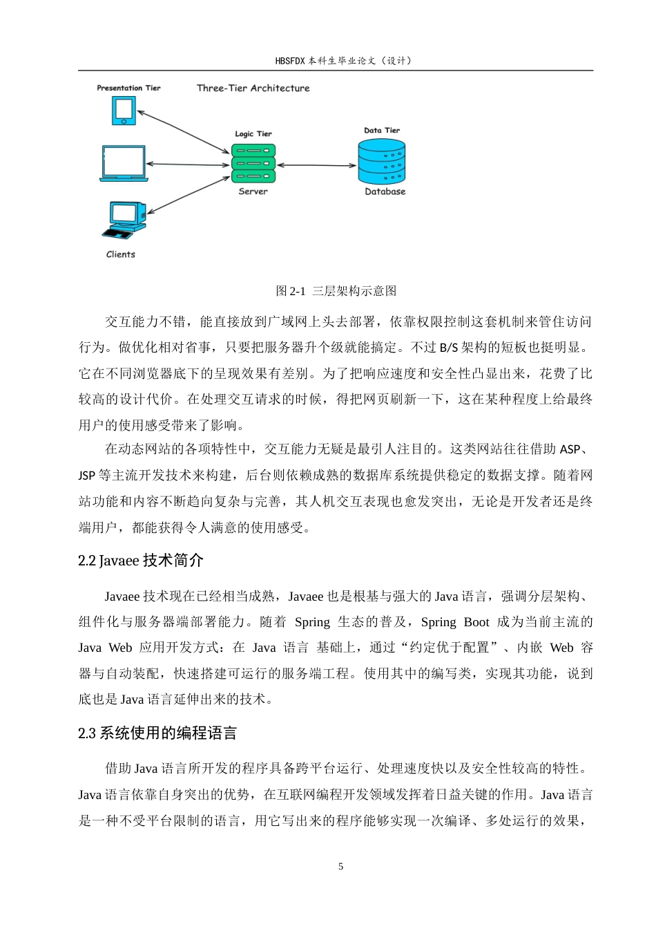 26年WH计算机科学与技术 面向中小学辅导的家教智能匹配与管理系统12.87-AI10.24-约26655字符.doc_第10页