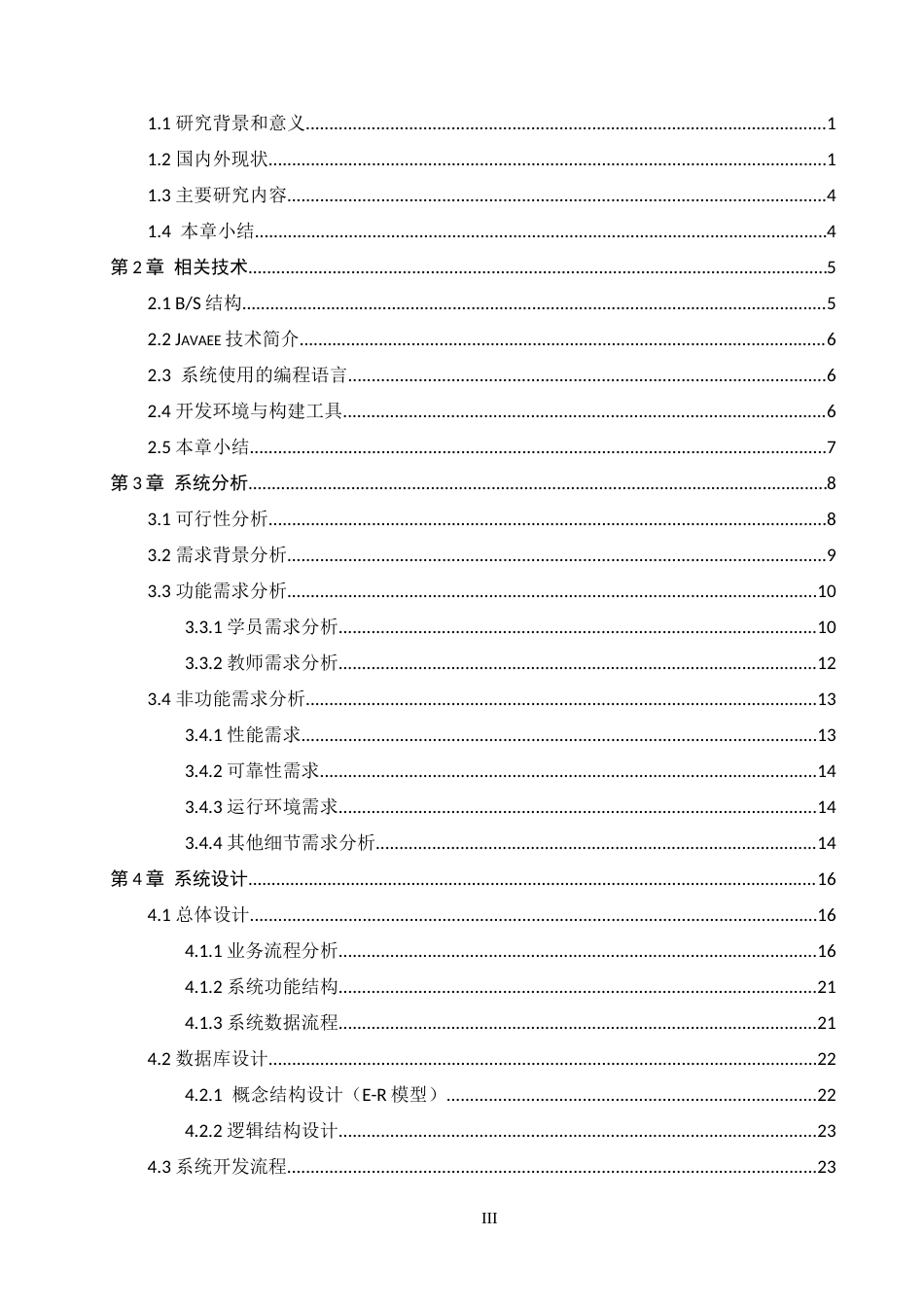 26年WH计算机科学与技术 面向中小学辅导的家教智能匹配与管理系统12.87-AI10.24-约26655字符.doc_第4页