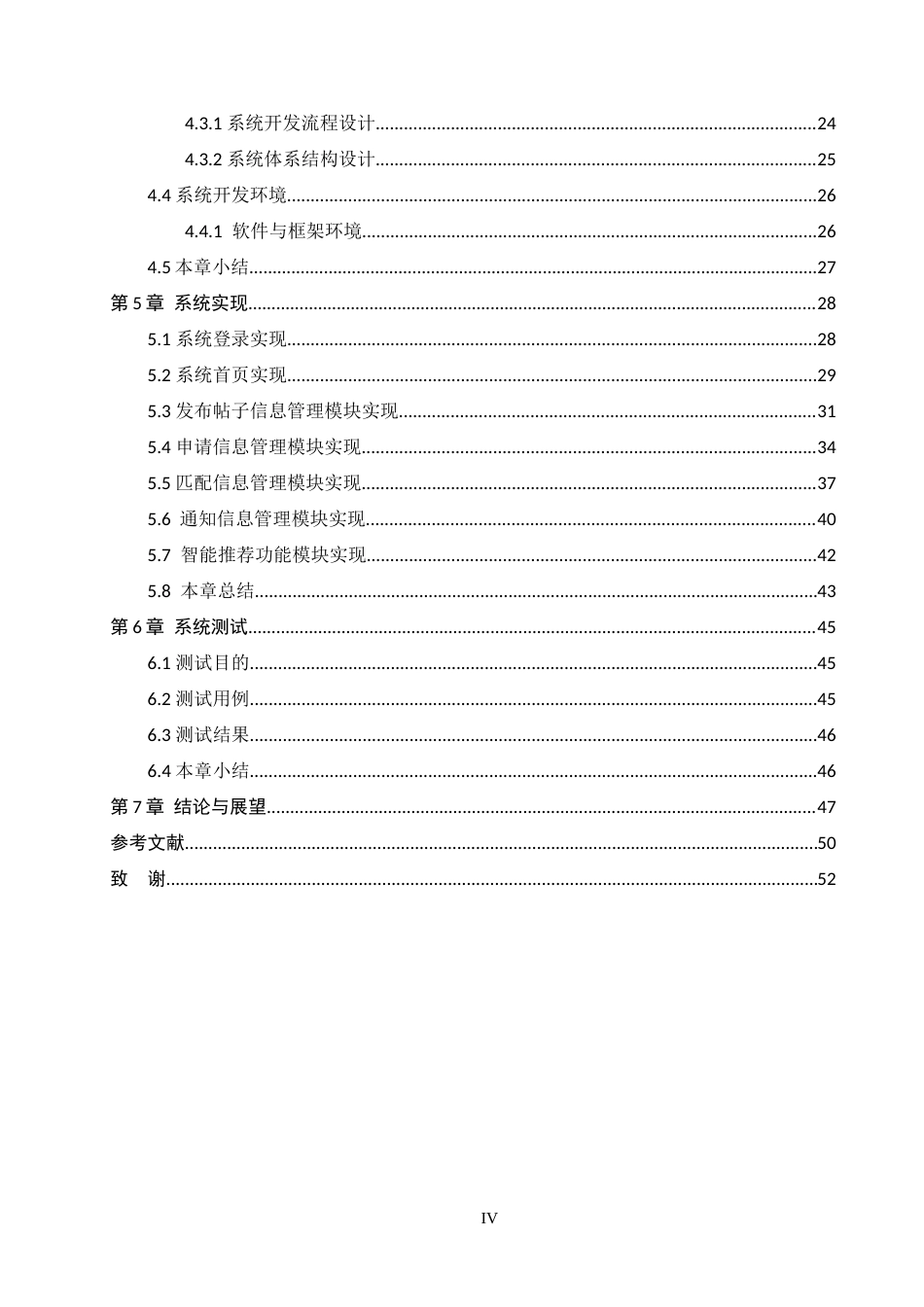 26年WH计算机科学与技术 面向中小学辅导的家教智能匹配与管理系统12.87-AI10.24-约26655字符.doc_第5页