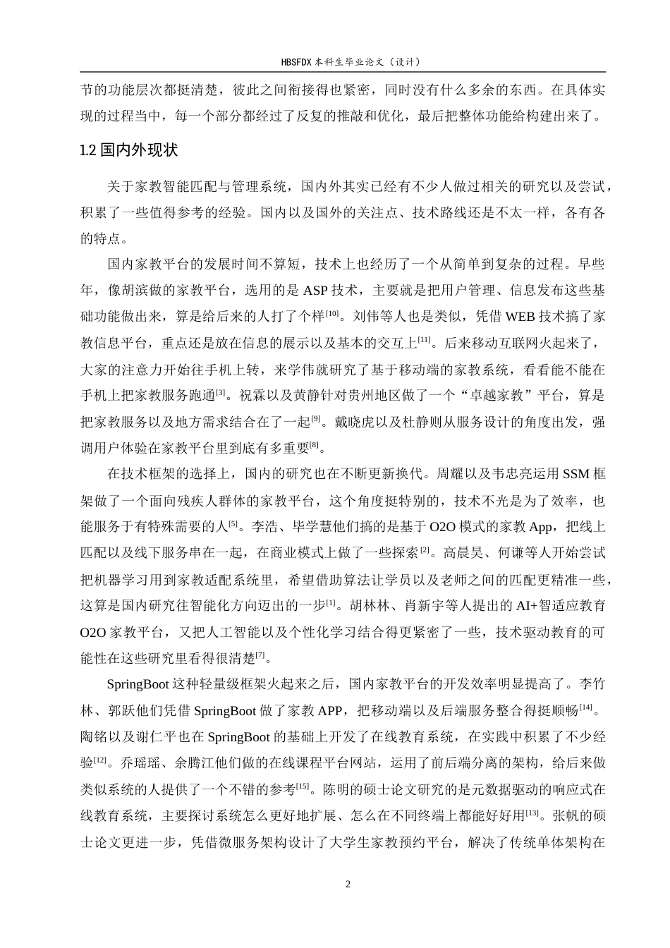 26年WH计算机科学与技术 面向中小学辅导的家教智能匹配与管理系统12.87-AI10.24-约26655字符.doc_第7页
