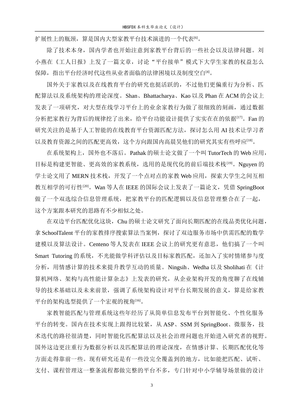 26年WH计算机科学与技术 面向中小学辅导的家教智能匹配与管理系统12.87-AI10.24-约26655字符.doc_第8页