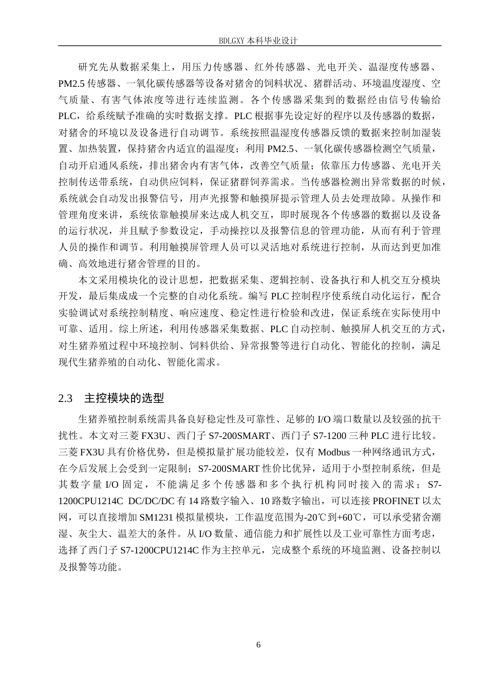 26年WH电气自动化 基于PLC的生猪养殖控制系统设计(1)(18665字).docx_第10页