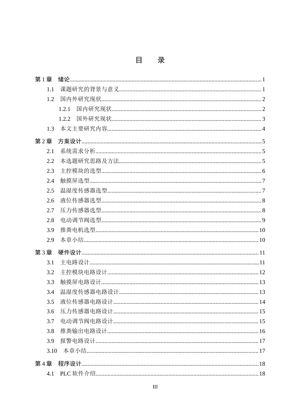 26年WH电气自动化 基于PLC的生猪养殖控制系统设计(1)(18665字).docx_第3页